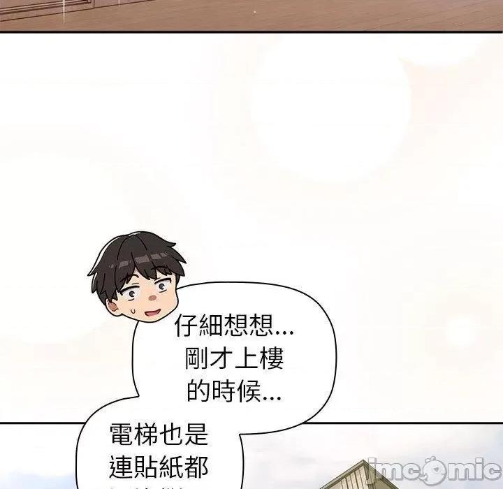 這可如何是好？ 分組換換愛-第 74 話 第76页