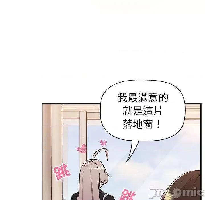 這可如何是好？ 分組換換愛-第 74 話 第79页
