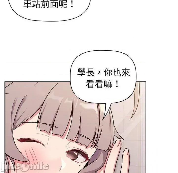 這可如何是好？ 分組換換愛-第 74 話 第81页