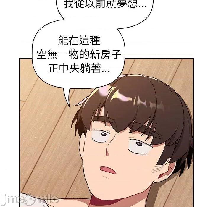這可如何是好？ 分組換換愛-第 74 話 第85页
