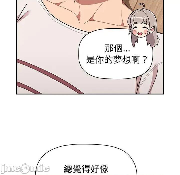 這可如何是好？ 分組換換愛-第 74 話 第86页
