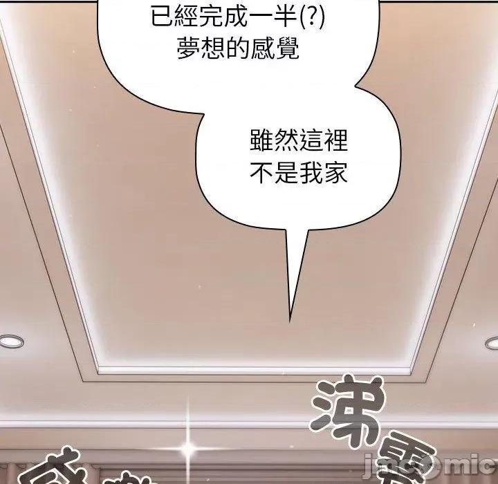 這可如何是好？ 分組換換愛-第 74 話 第87页