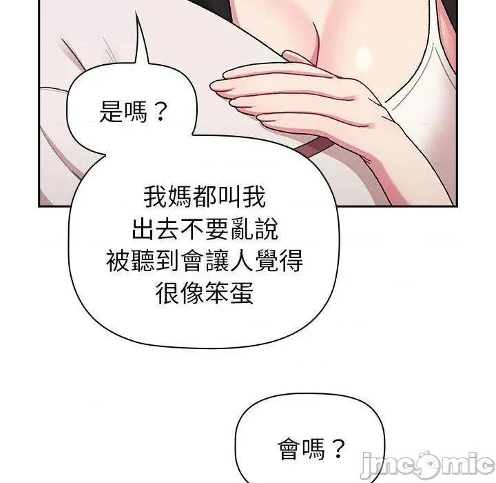 這可如何是好？ 分組換換愛-第 74 話 第94页