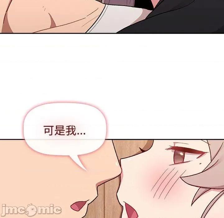 這可如何是好？ 分組換換愛-第 74 話 第96页