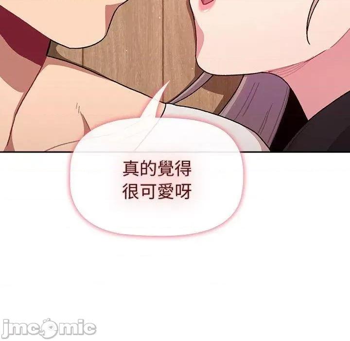 這可如何是好？ 分組換換愛-第 74 話 第97页