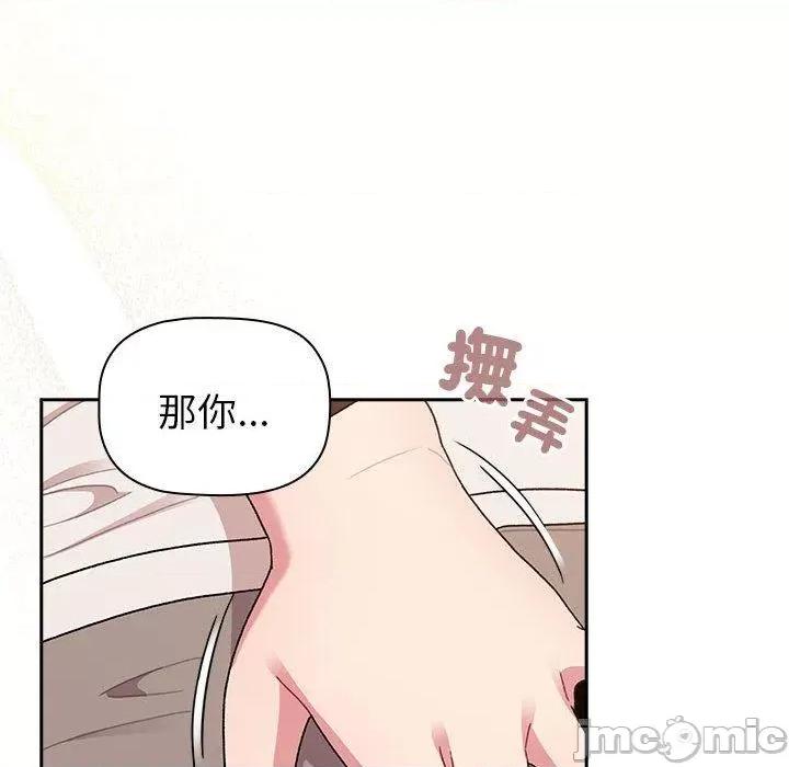 這可如何是好？ 分組換換愛-第 74 話 第99页