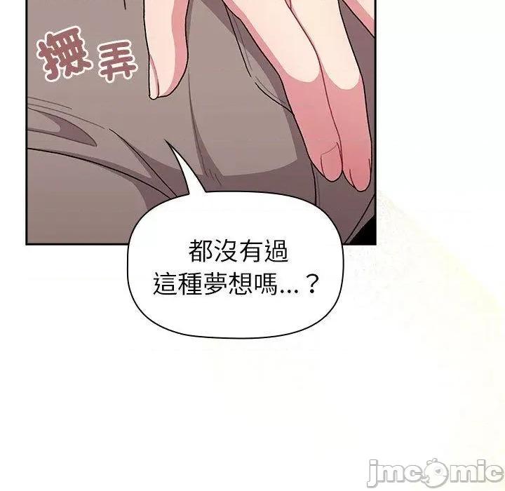 這可如何是好？ 分組換換愛-第 74 話 第100页