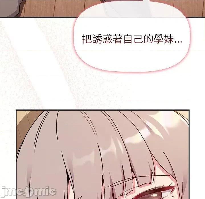 這可如何是好？ 分組換換愛-第 74 話 第103页