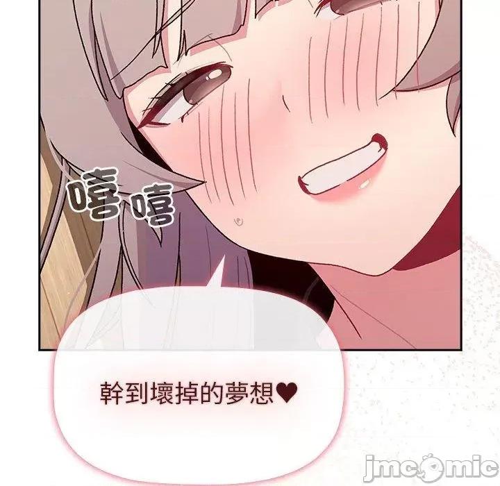 這可如何是好？ 分組換換愛-第 74 話 第104页