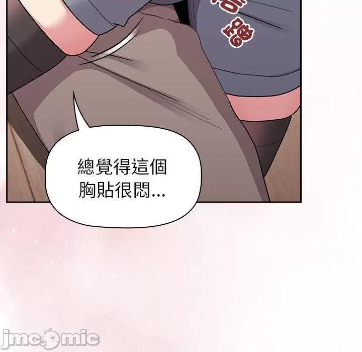 這可如何是好？ 分組換換愛-第 74 話 第112页
