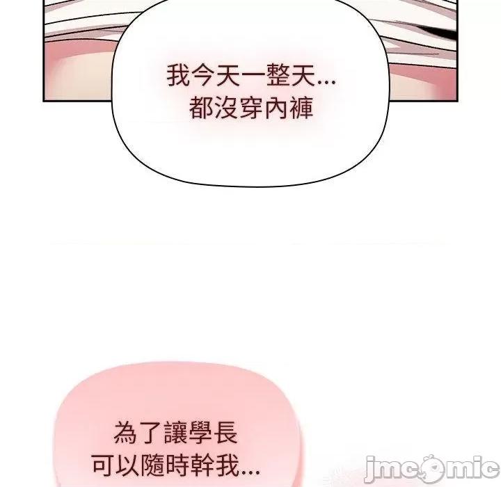 這可如何是好？ 分組換換愛-第 74 話 第140页