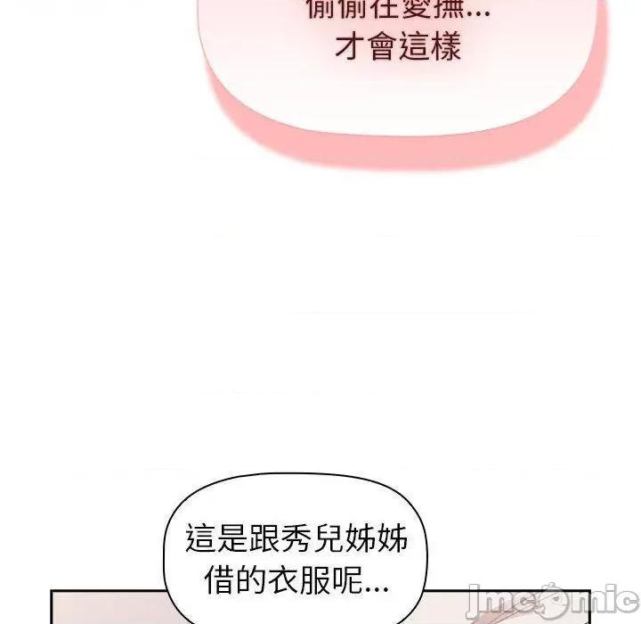這可如何是好？ 分組換換愛-第 74 話 第144页