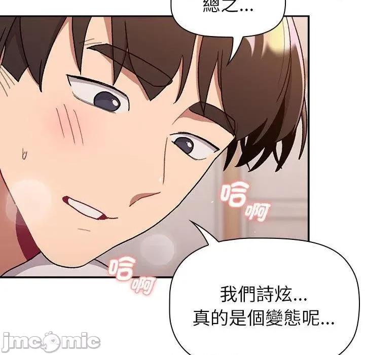 這可如何是好？ 分組換換愛-第 74 話 第150页