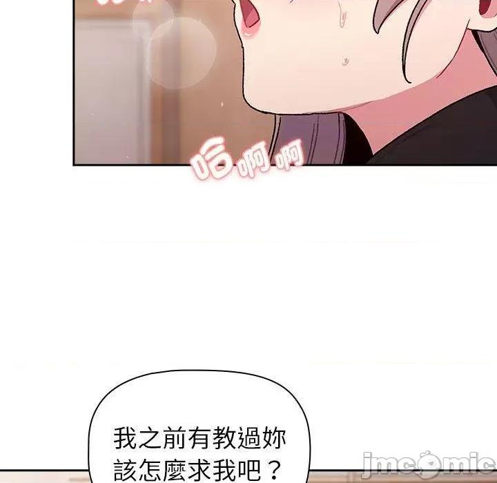 這可如何是好？ 分組換換愛-第 74 話 第152页