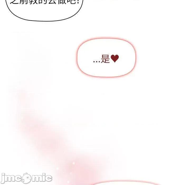 這可如何是好？ 分組換換愛-第 74 話 第154页