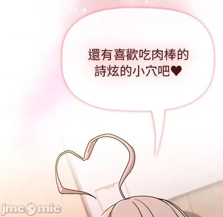 這可如何是好？ 分組換換愛-第 74 話 第157页