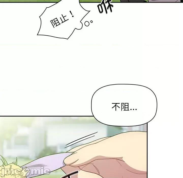 這可如何是好？ 分組換換愛第 75 話 第10页