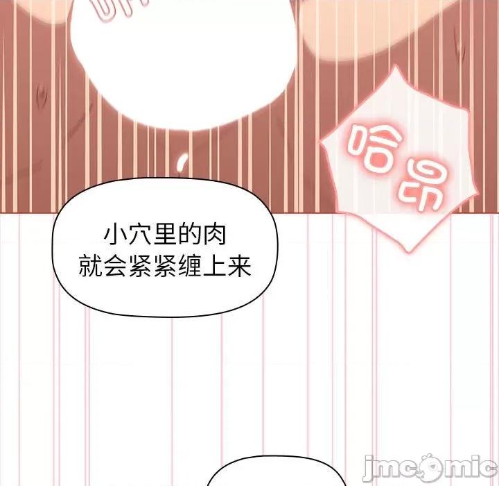 這可如何是好？ 分組換換愛第 75 話 第55页