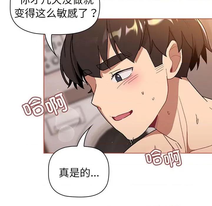 這可如何是好？ 分組換換愛第 75 話 第84页
