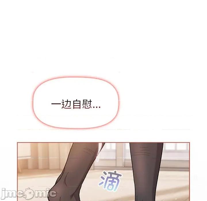 這可如何是好？ 分組換換愛第 75 話 第130页