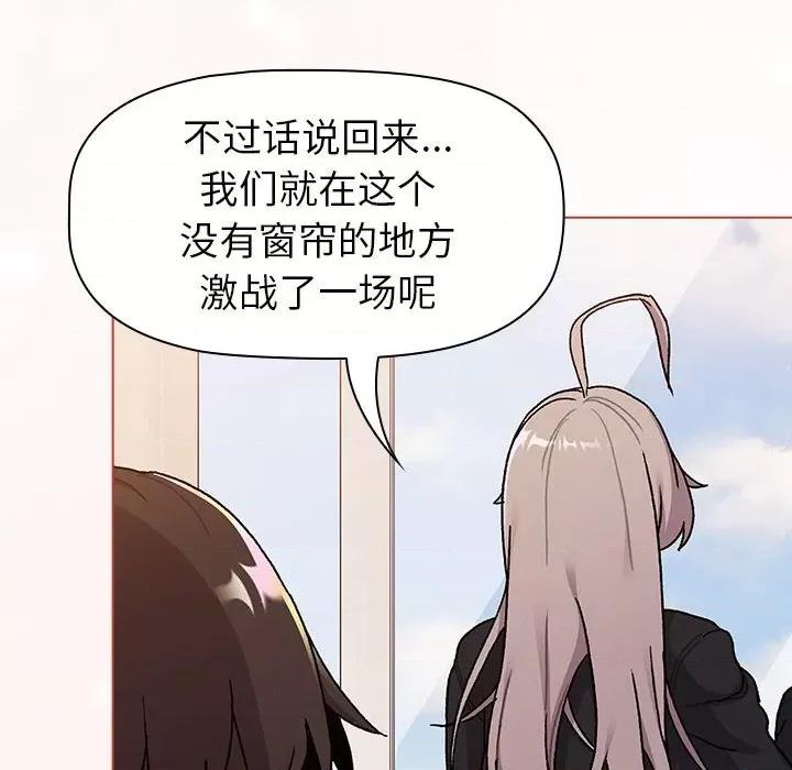 這可如何是好？ 分組換換愛第 75 話 第132页