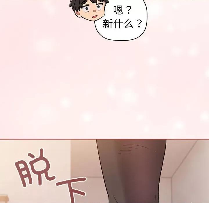 這可如何是好？ 分組換換愛第 75 話 第136页
