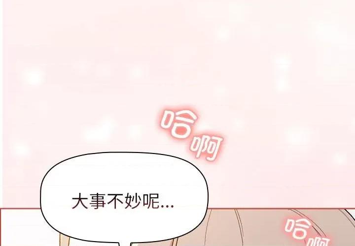 這可如何是好？ 分組換換愛第 76 話 第1页