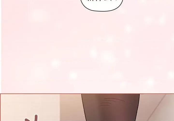 這可如何是好？ 分組換換愛第 76 話 第4页