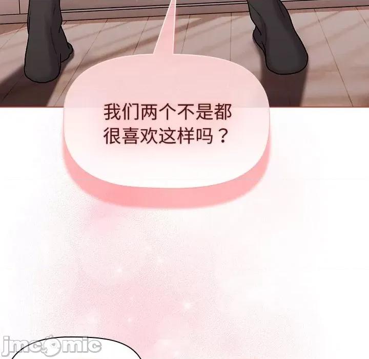 這可如何是好？ 分組換換愛第 76 話 第20页
