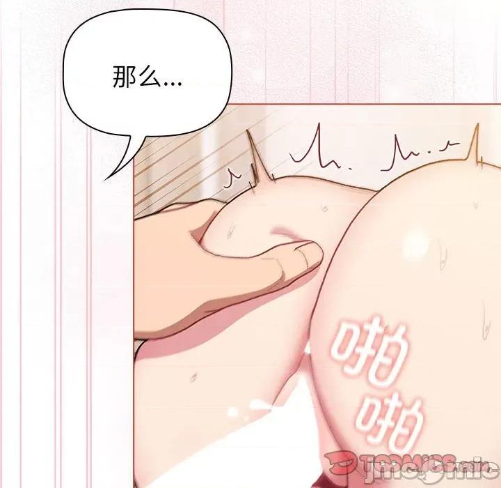這可如何是好？ 分組換換愛第 76 話 第30页