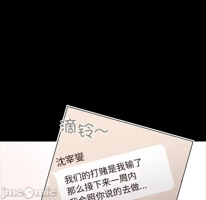 這可如何是好？ 分組換換愛第 76 話 第40页