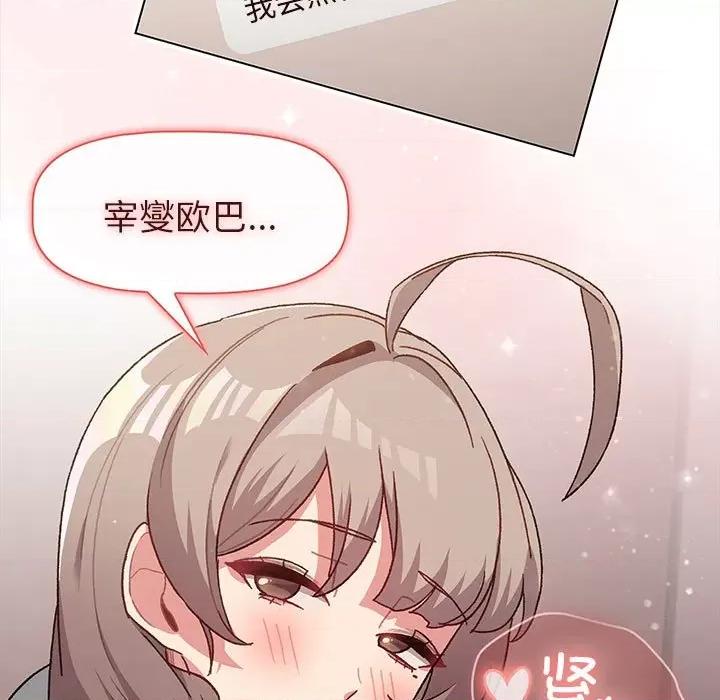 這可如何是好？ 分組換換愛第 76 話 第41页