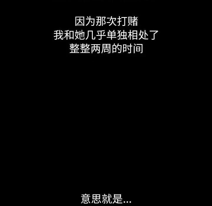 這可如何是好？ 分組換換愛第 76 話 第44页