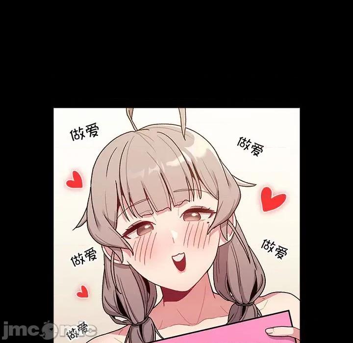 這可如何是好？ 分組換換愛第 76 話 第45页