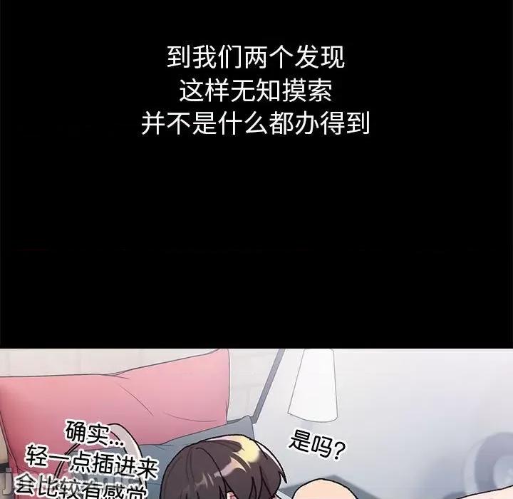 這可如何是好？ 分組換換愛第 76 話 第55页