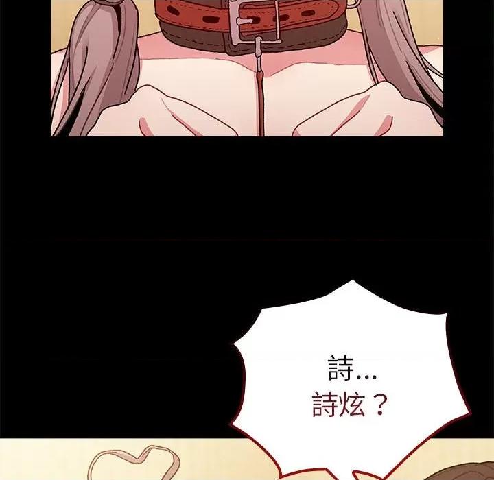 這可如何是好？ 分組換換愛第 76 話 第68页