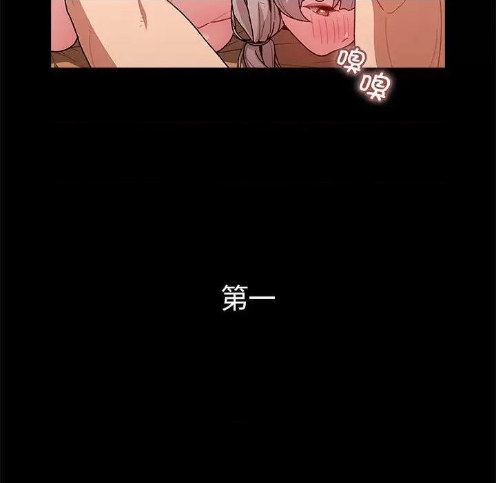 這可如何是好？ 分組換換愛第 76 話 第72页