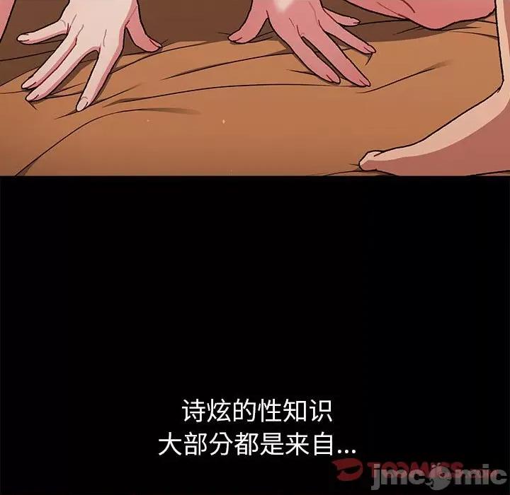 這可如何是好？ 分組換換愛第 76 話 第75页