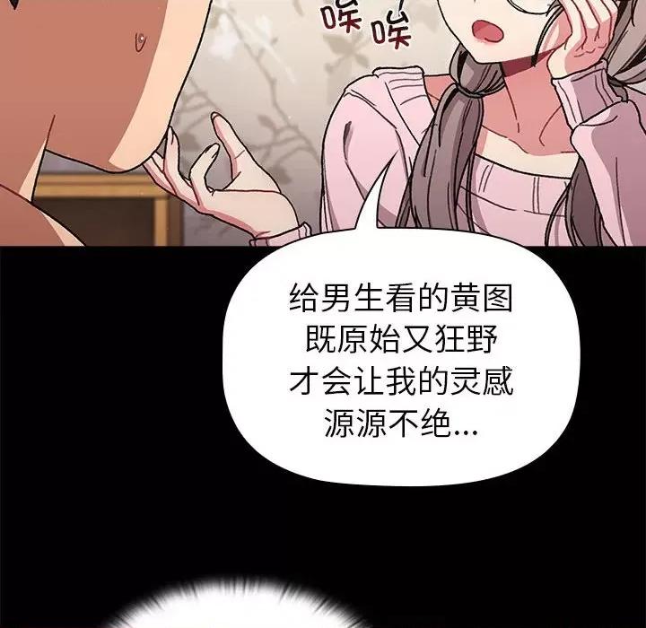 這可如何是好？ 分組換換愛第 76 話 第82页
