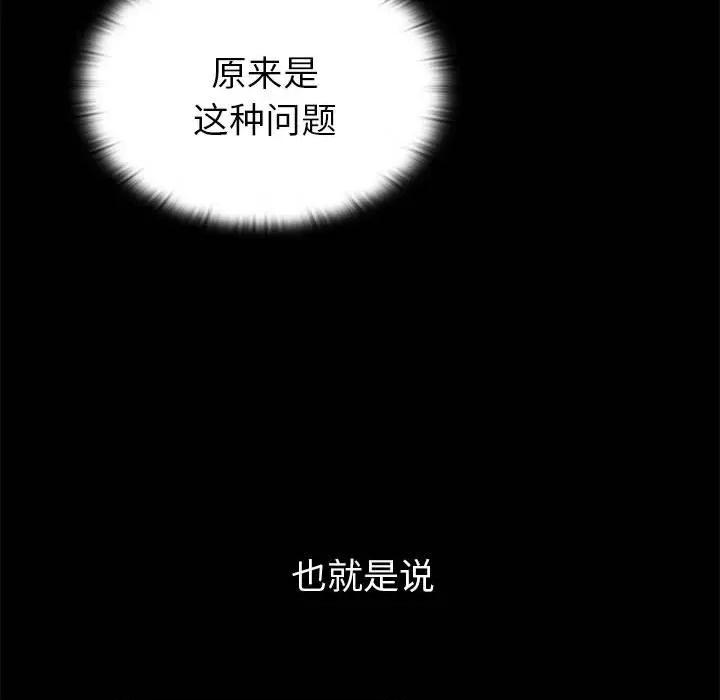 這可如何是好？ 分組換換愛第 76 話 第83页