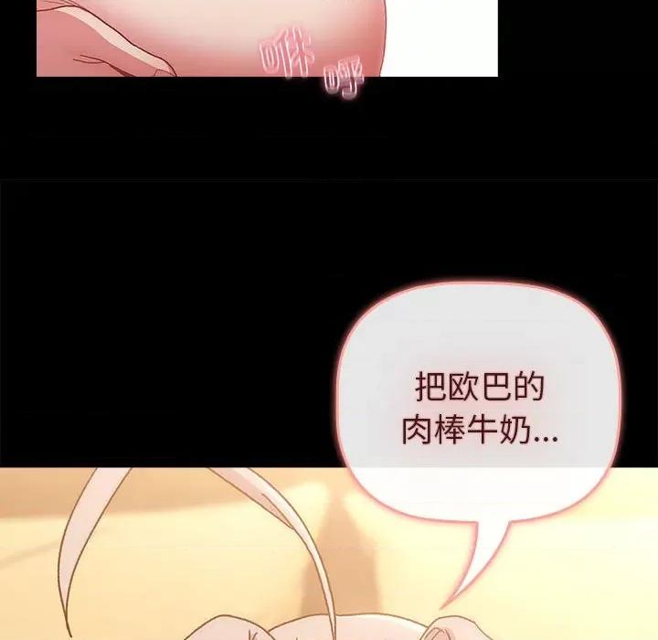 這可如何是好？ 分組換換愛第 76 話 第86页