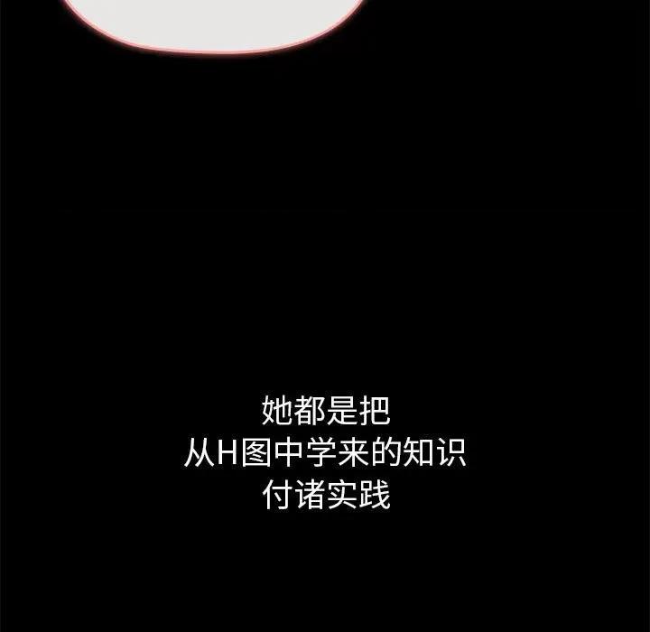 這可如何是好？ 分組換換愛第 76 話 第89页