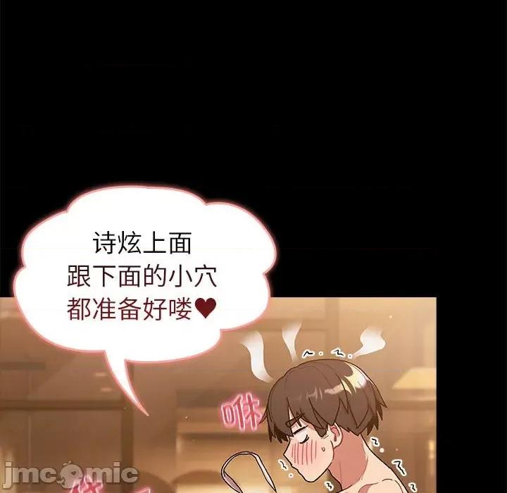 這可如何是好？ 分組換換愛第 76 話 第90页