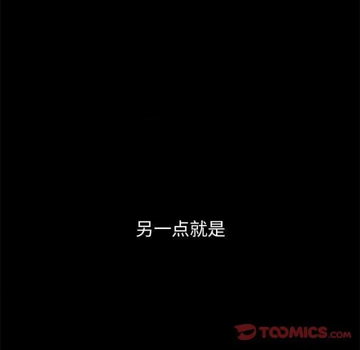 這可如何是好？ 分組換換愛第 76 話 第93页