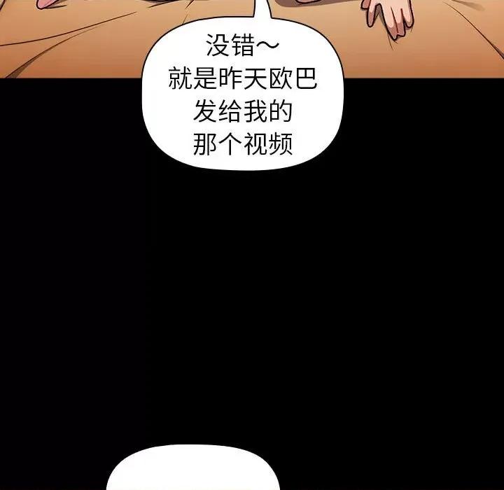 這可如何是好？ 分組換換愛第 76 話 第107页