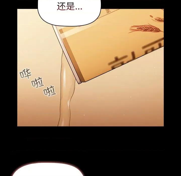 這可如何是好？ 分組換換愛第 76 話 第108页