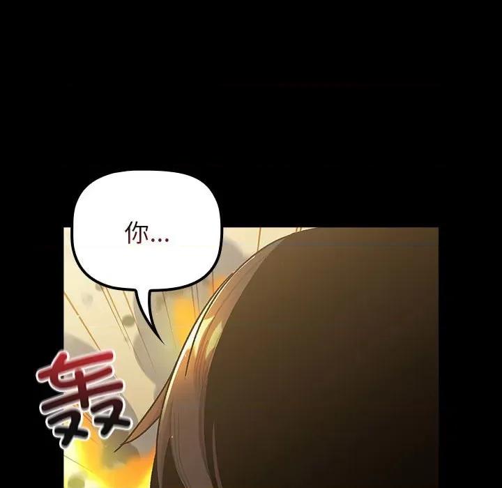 這可如何是好？ 分組換換愛第 76 話 第112页