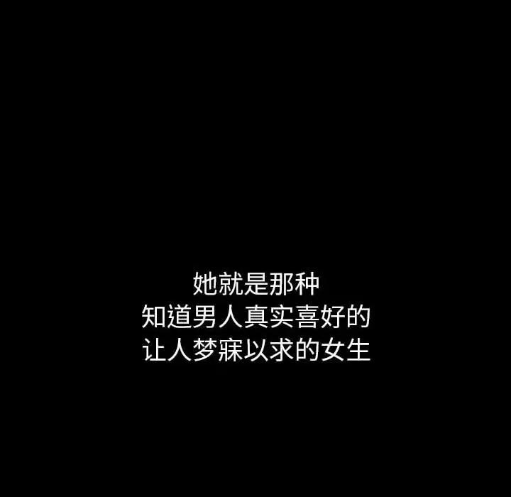 這可如何是好？ 分組換換愛第 76 話 第116页