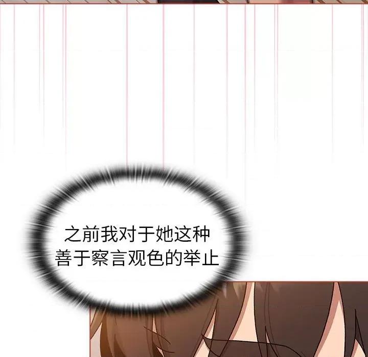 這可如何是好？ 分組換換愛第 76 話 第123页