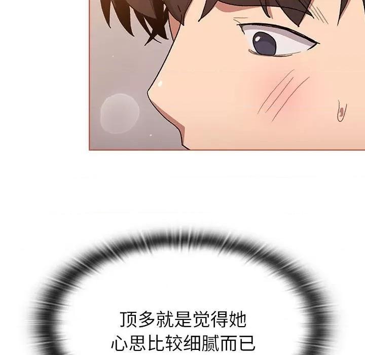 這可如何是好？ 分組換換愛第 76 話 第124页